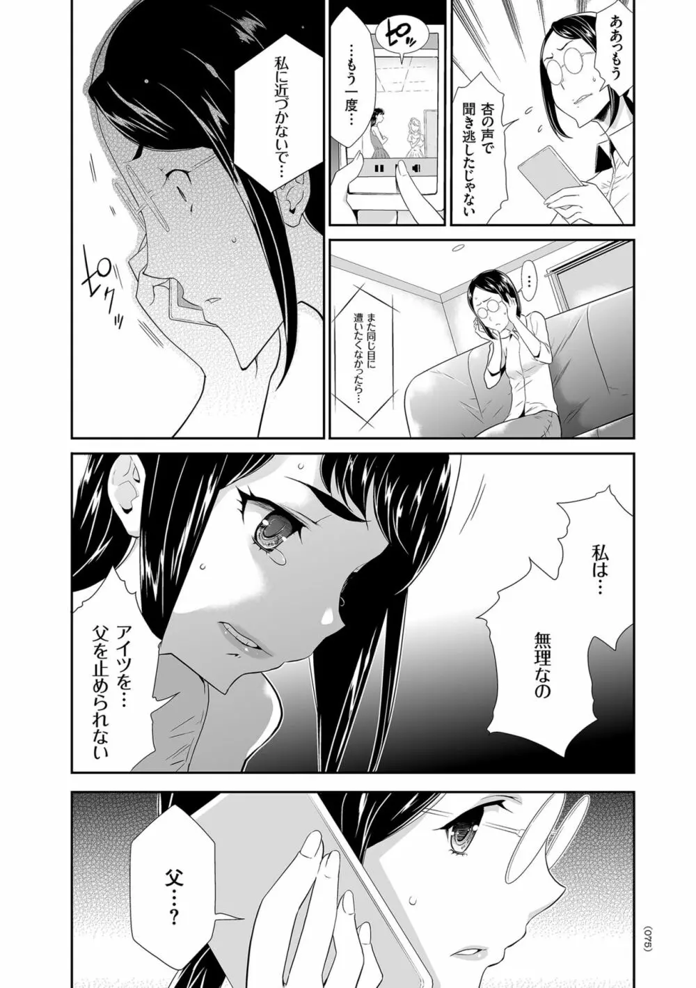 アイドル姦禁らいぶ! Page.75
