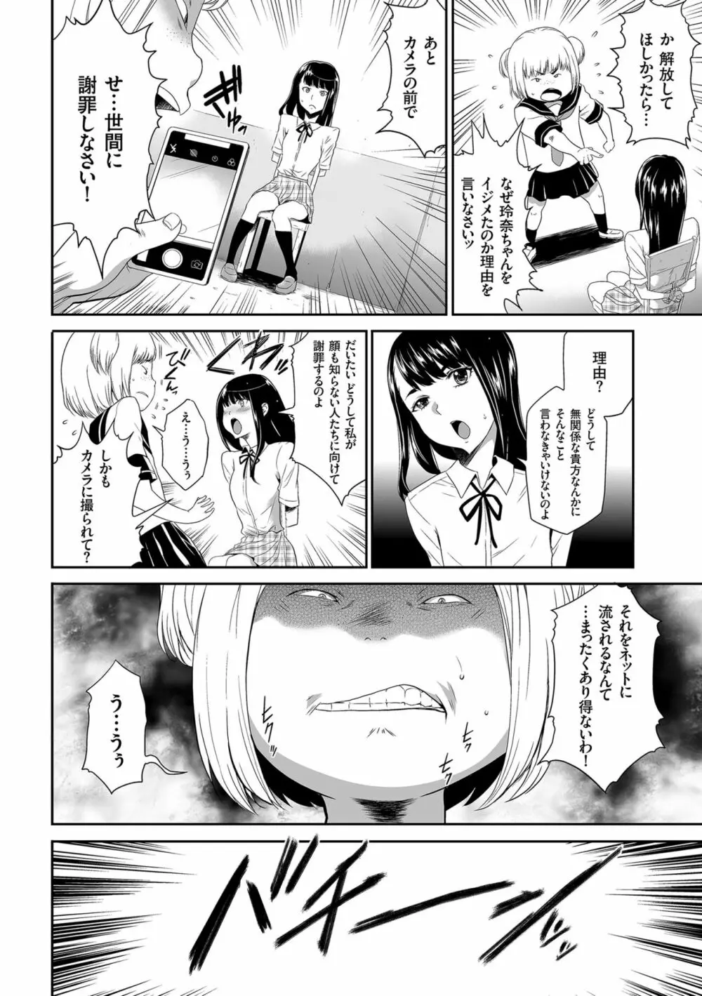 アイドル姦禁らいぶ! Page.8