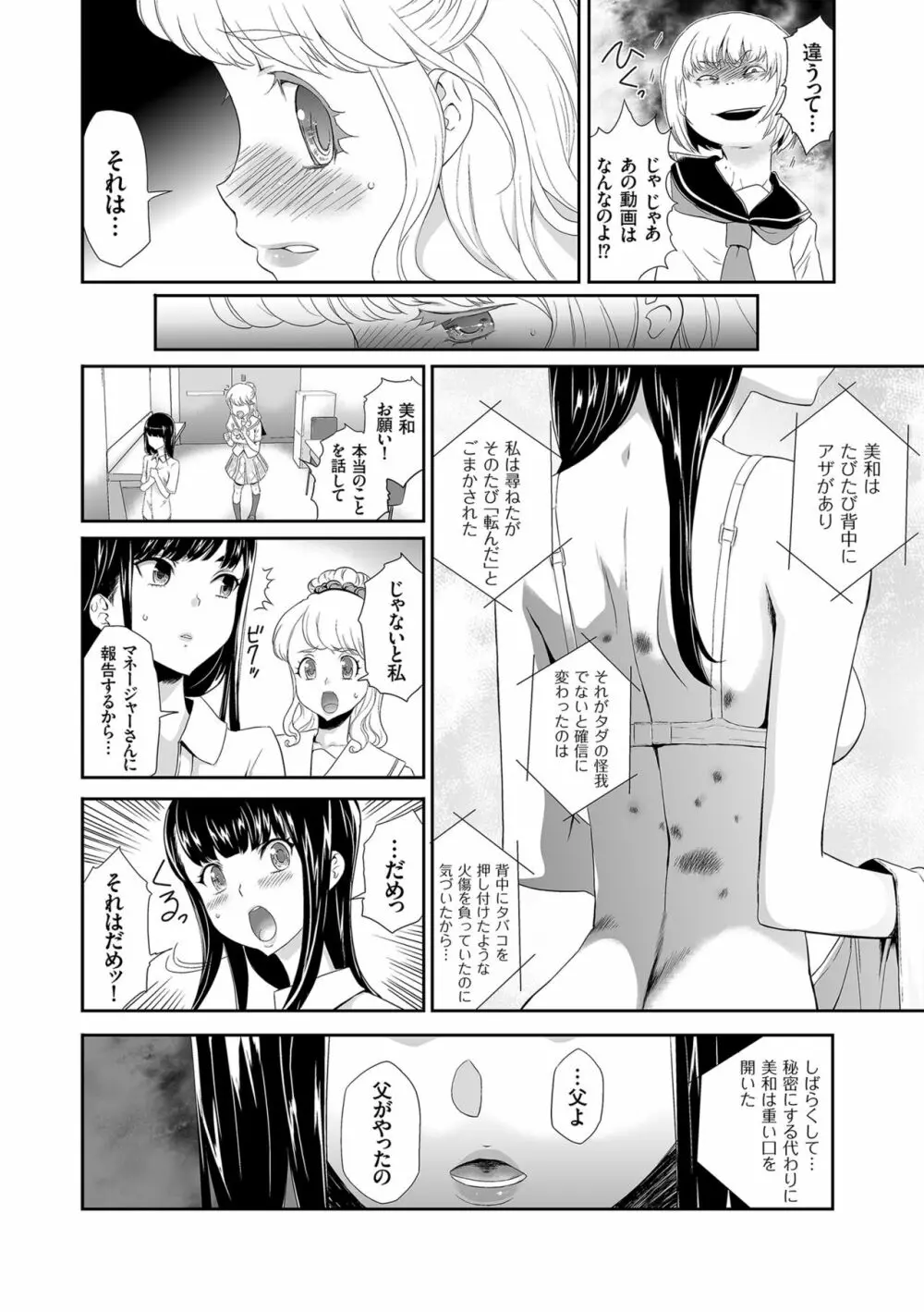 アイドル姦禁らいぶ! Page.88