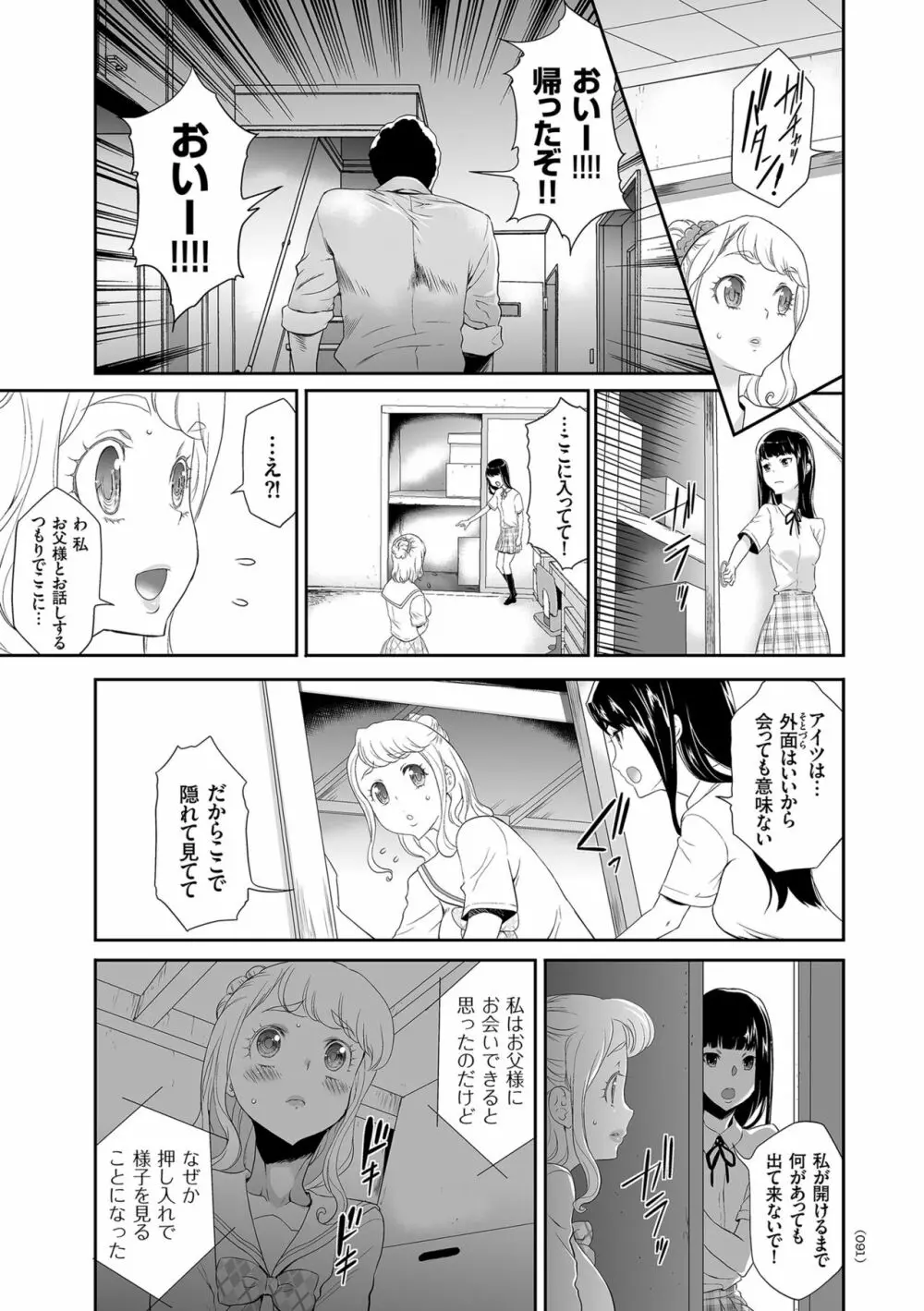 アイドル姦禁らいぶ! Page.91