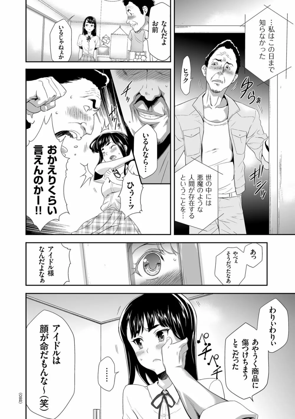 アイドル姦禁らいぶ! Page.92