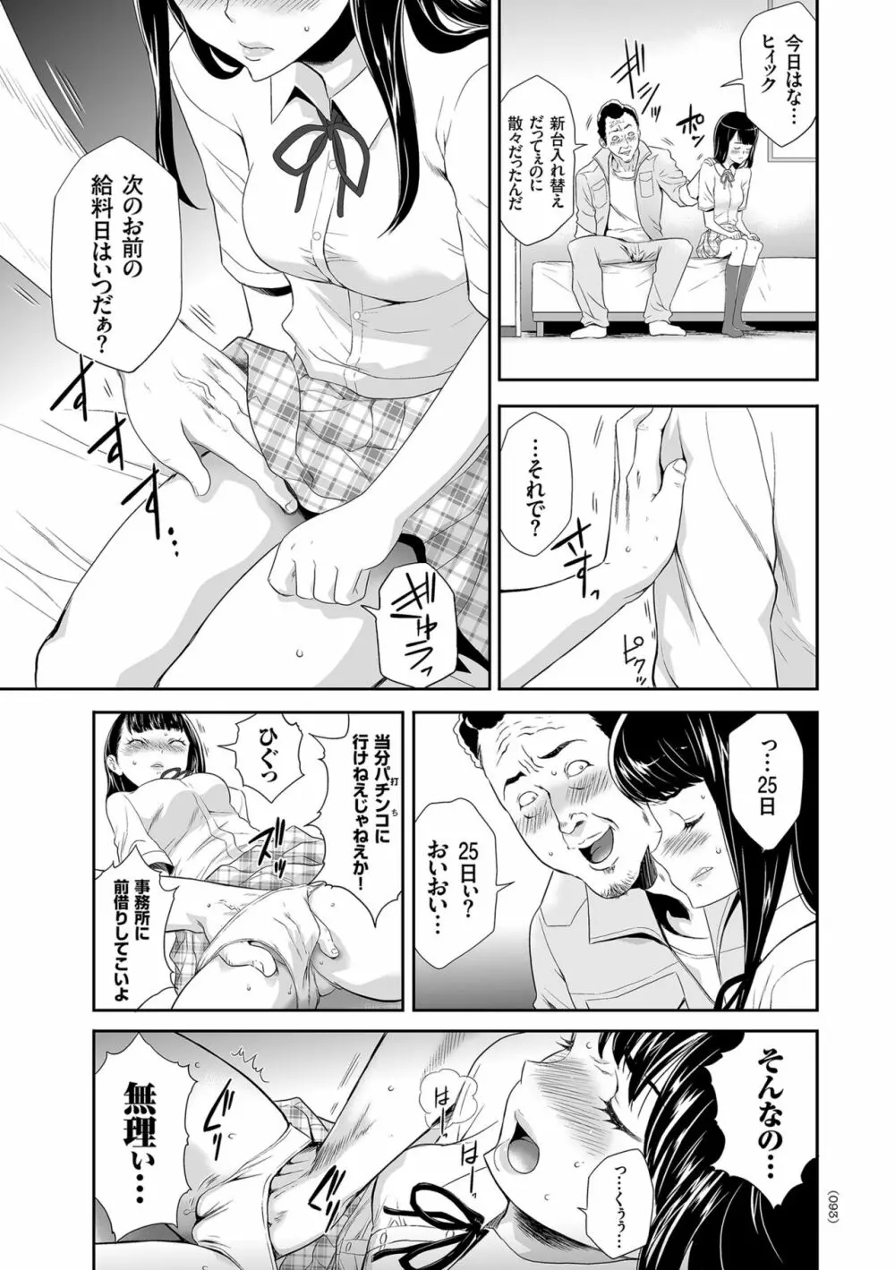 アイドル姦禁らいぶ! Page.93