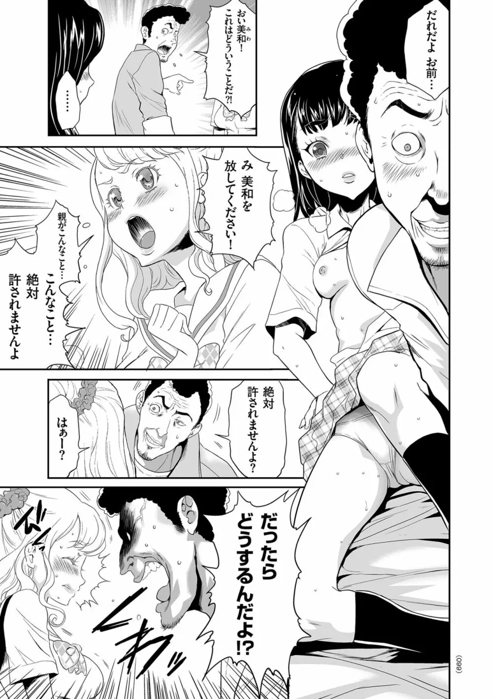 アイドル姦禁らいぶ! Page.99