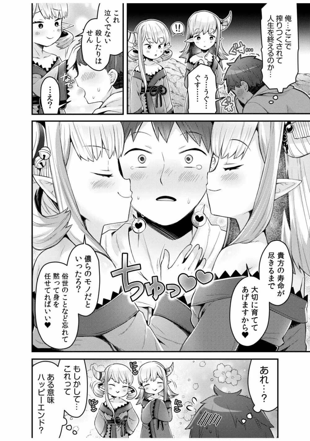 いろどりみどり～永遠に色褪せぬ不老の乙女～ 1 Page.20