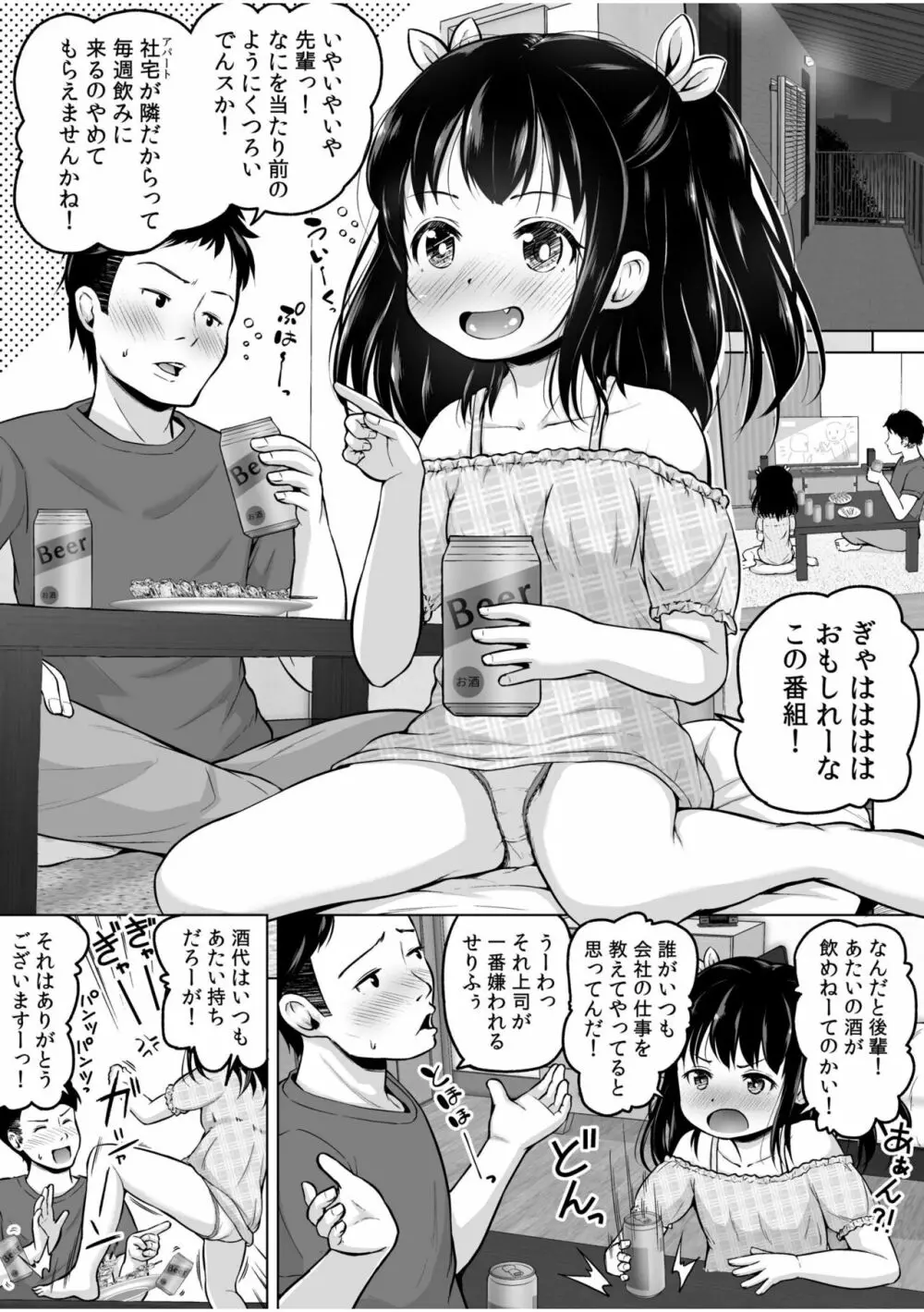 いろどりみどり～永遠に色褪せぬ不老の乙女～ 1 Page.23