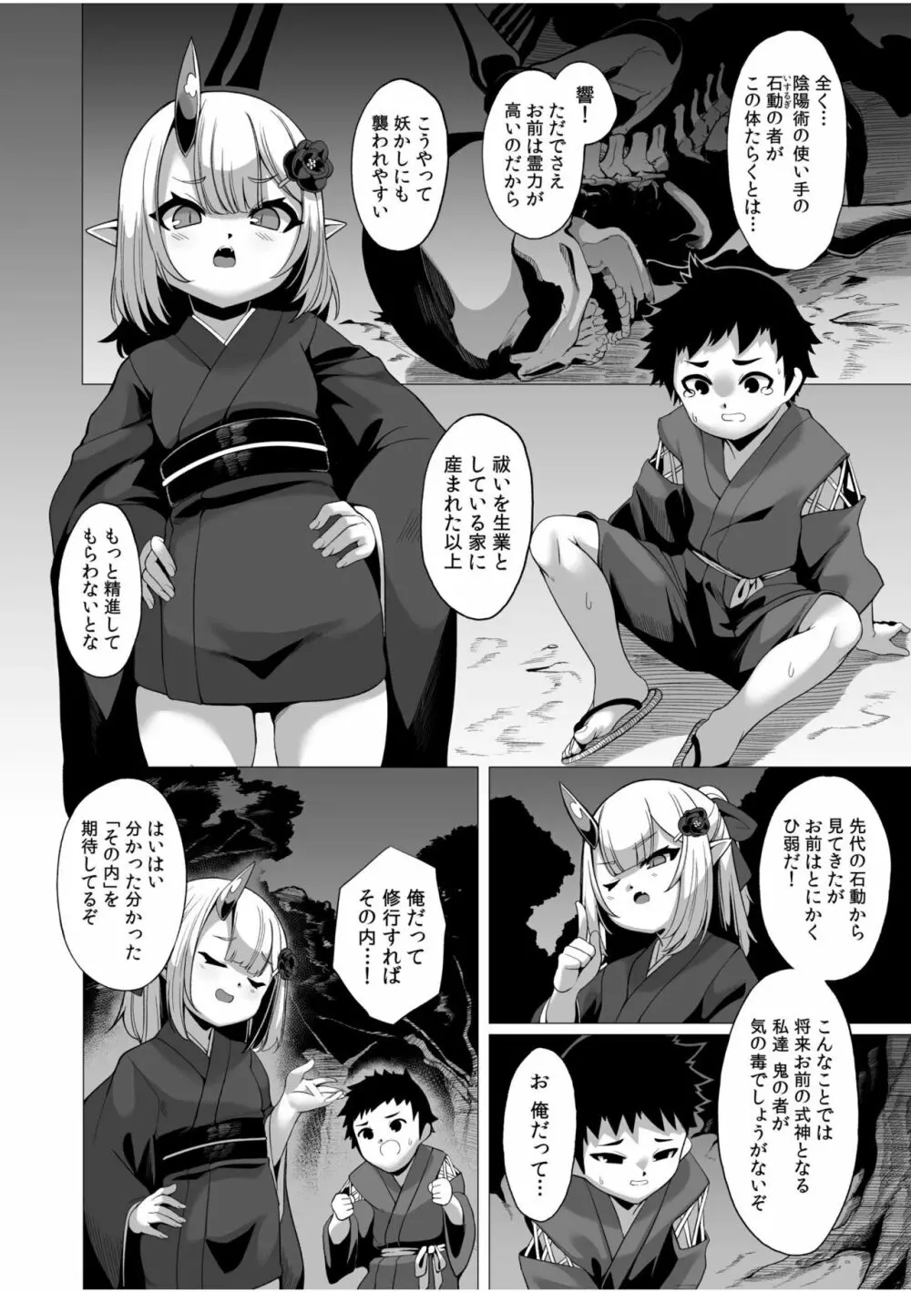 いろどりみどり～永遠に色褪せぬ不老の乙女～ 1 Page.43