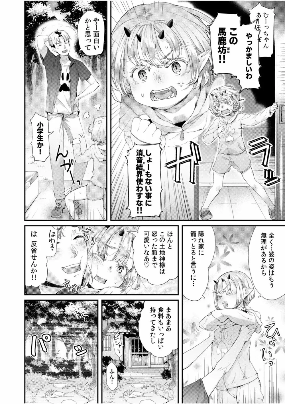 いろどりみどり～永遠に色褪せぬ不老の乙女～ 1 Page.54