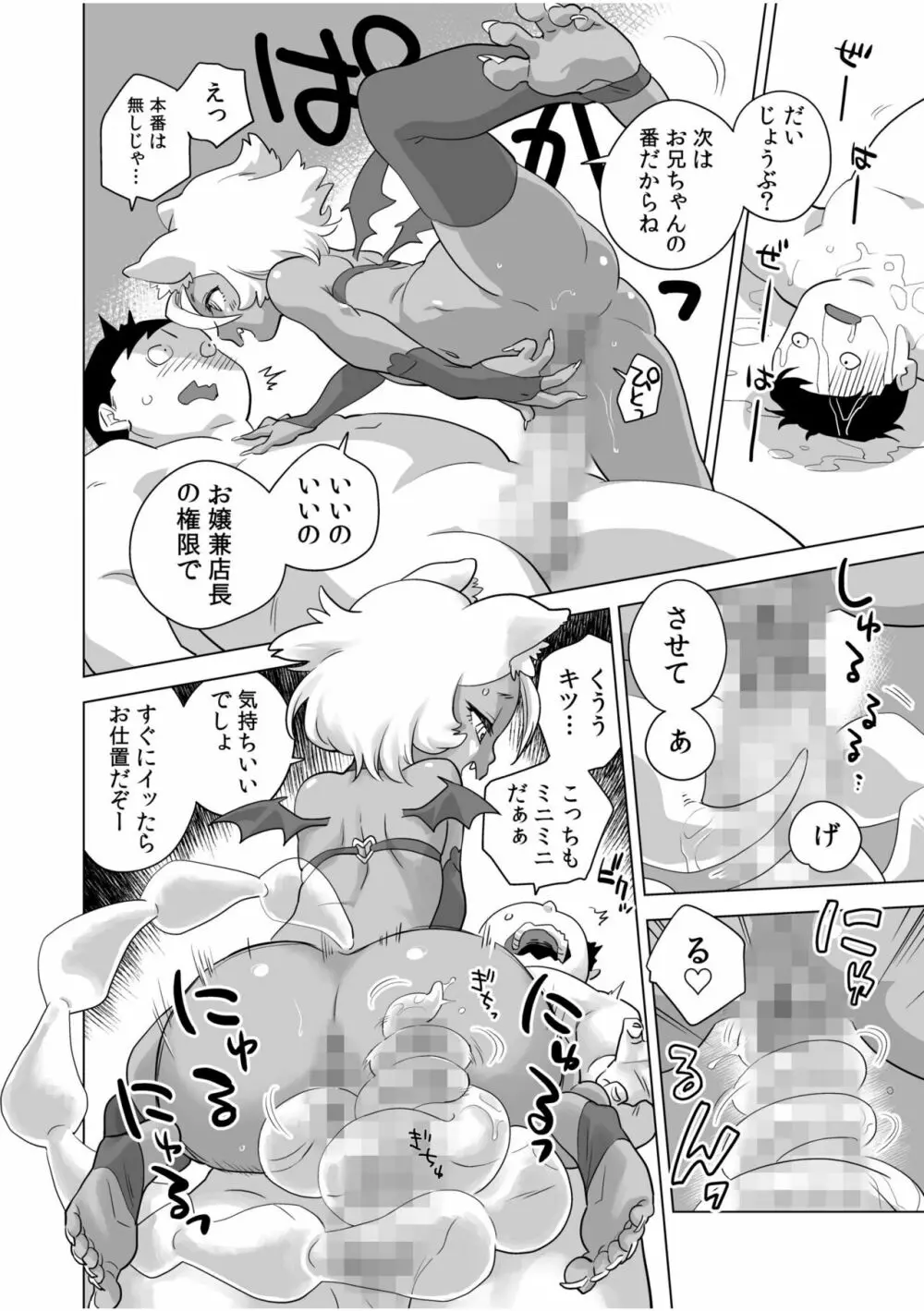 いろどりみどり～永遠に色褪せぬ不老の乙女～ 1 Page.78