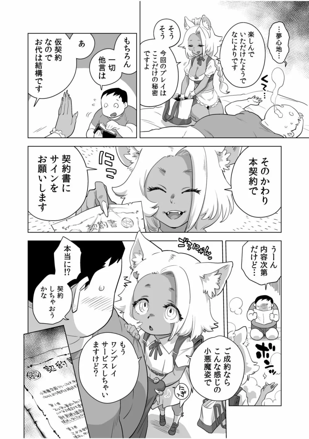 いろどりみどり～永遠に色褪せぬ不老の乙女～ 1 Page.80