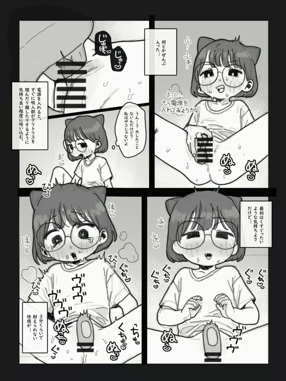 オナ日記 Page.3