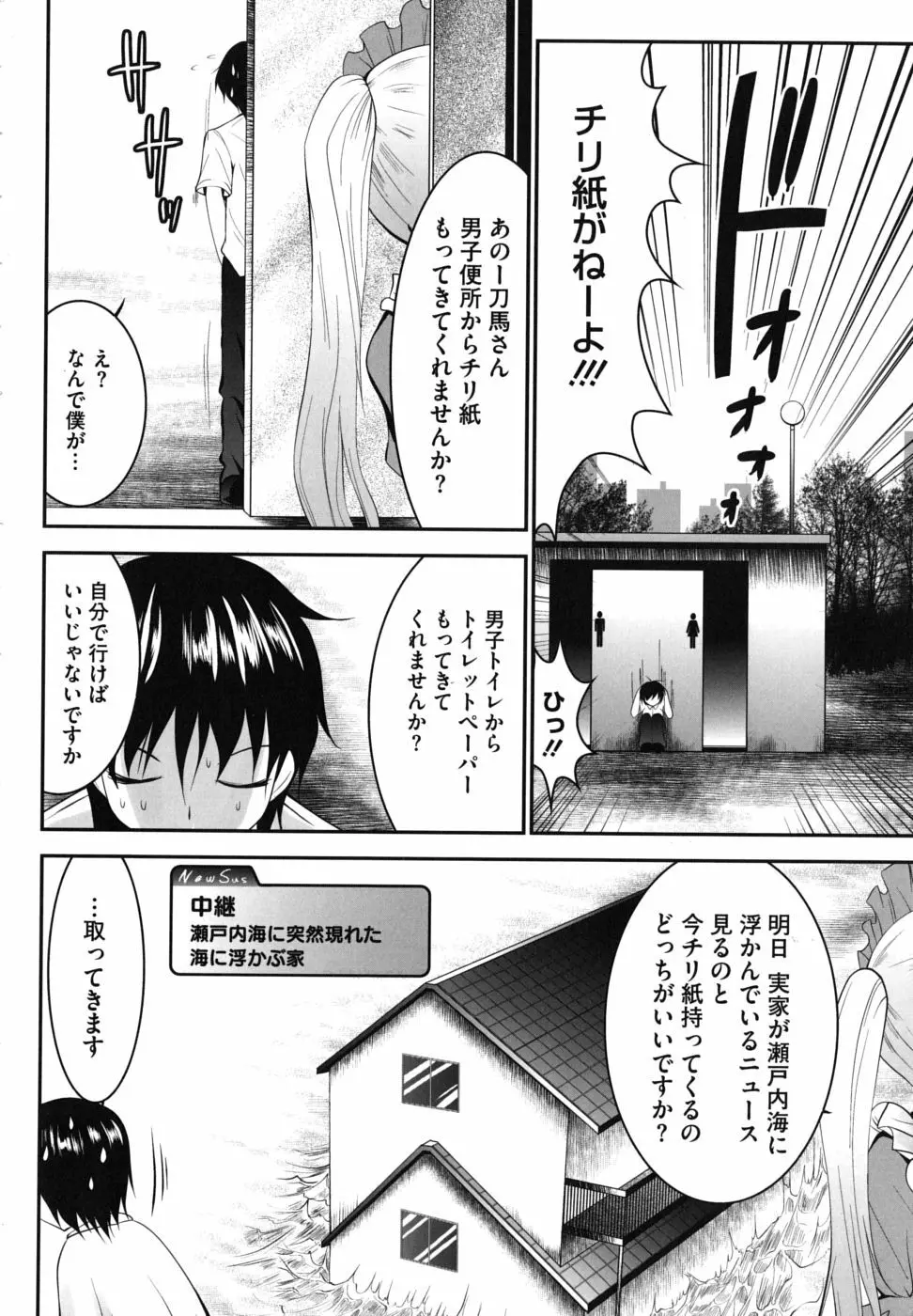 ツンとバツ Page.17