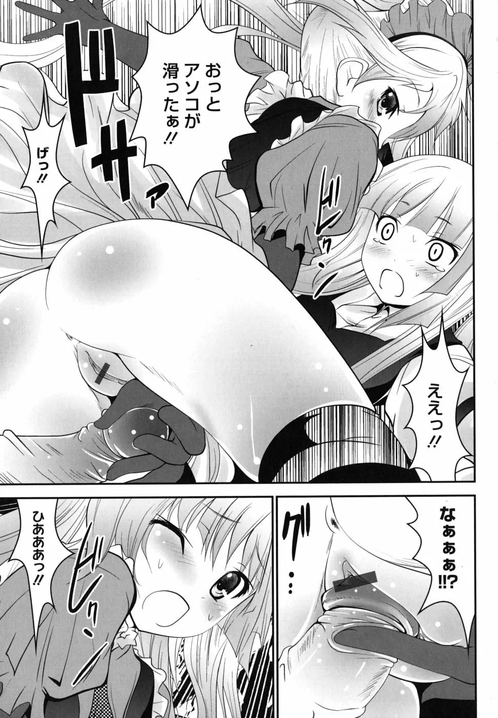 ツンとバツ Page.24