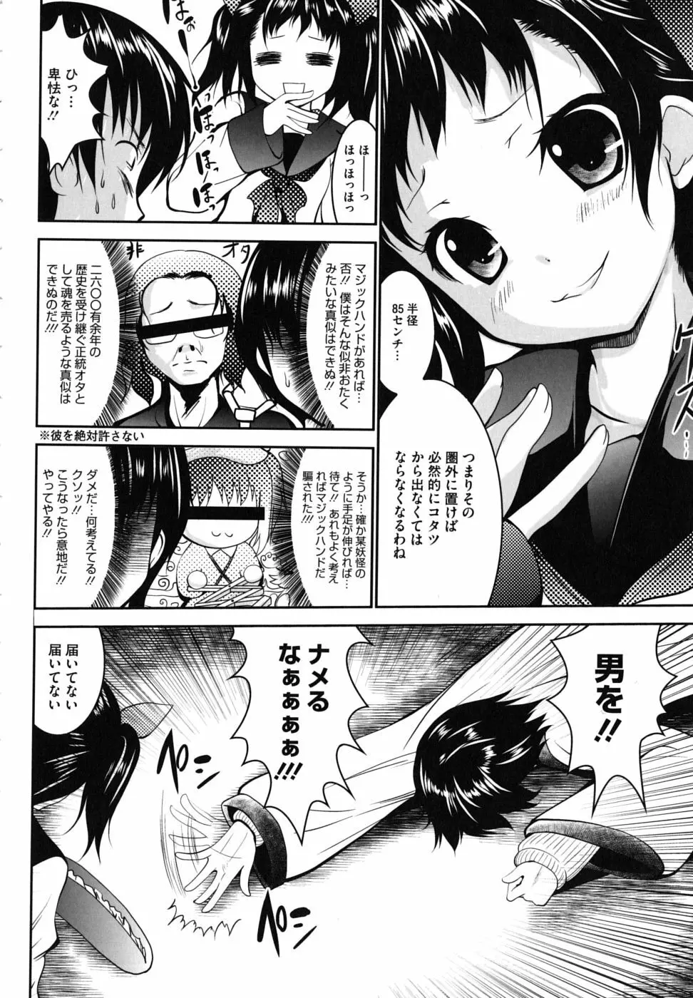 ツンとバツ Page.35