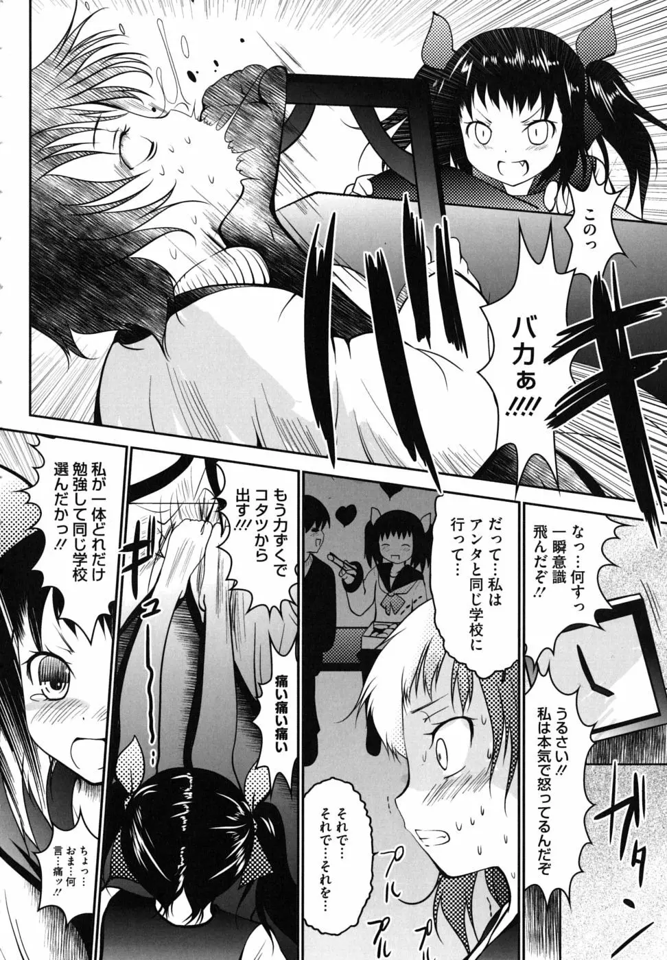 ツンとバツ Page.41