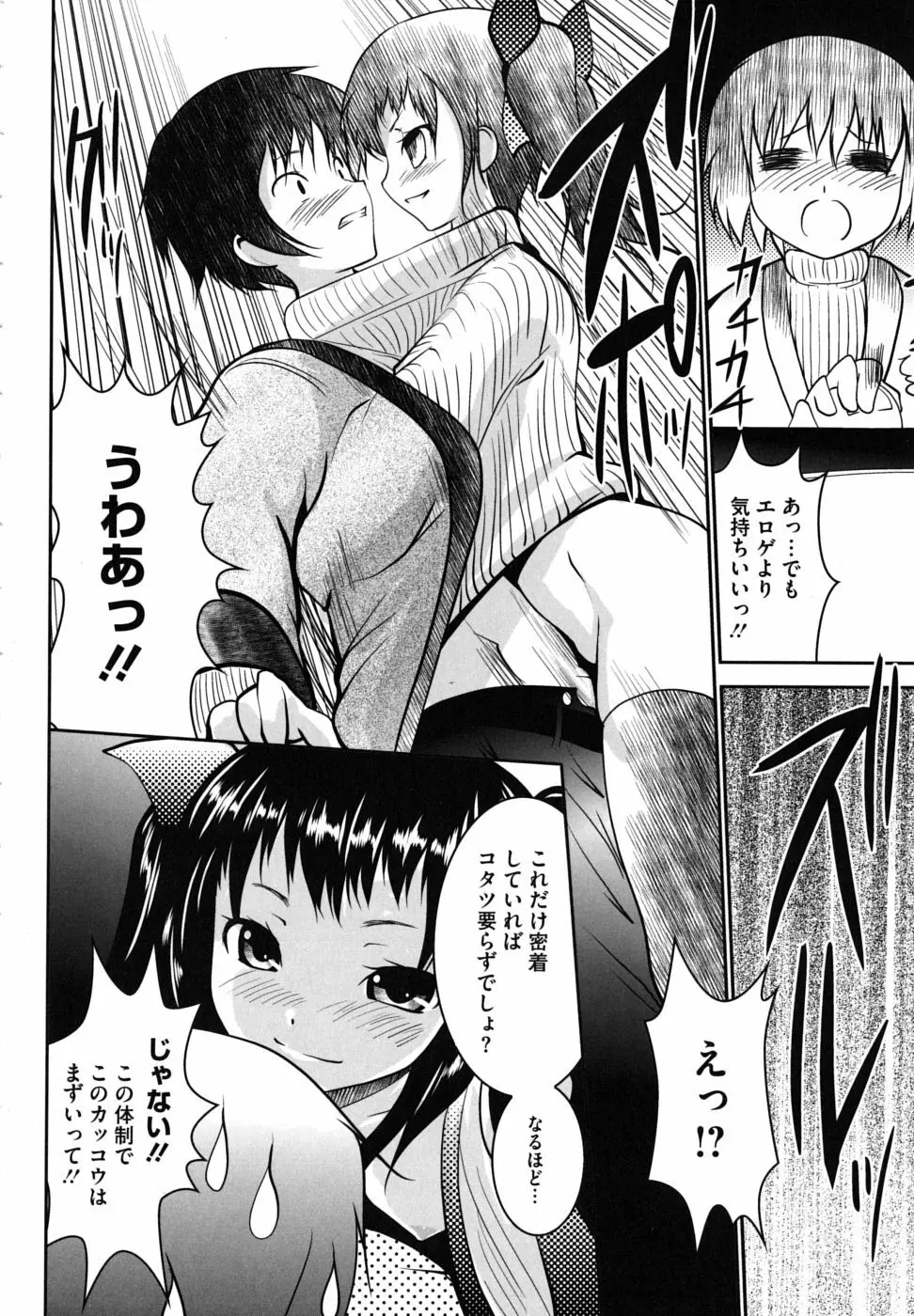 ツンとバツ Page.49