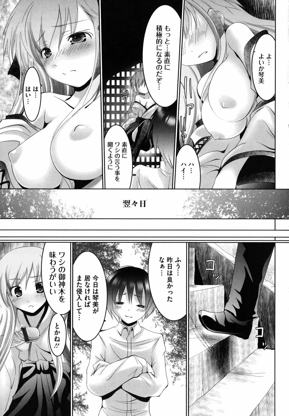 ツンとバツ Page.90