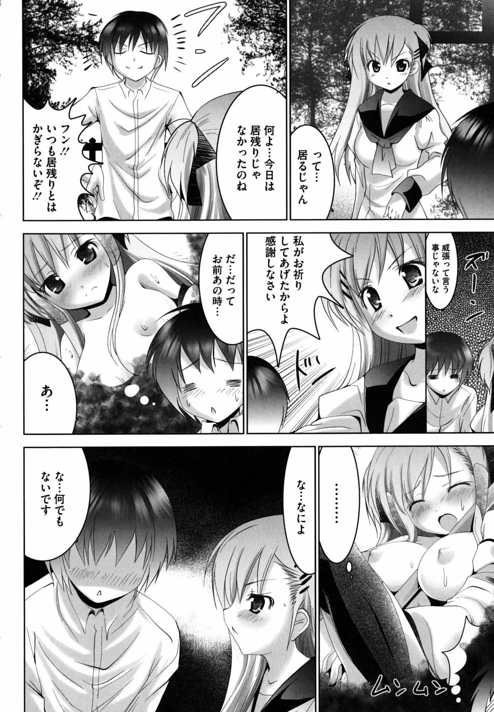 ツンとバツ Page.91