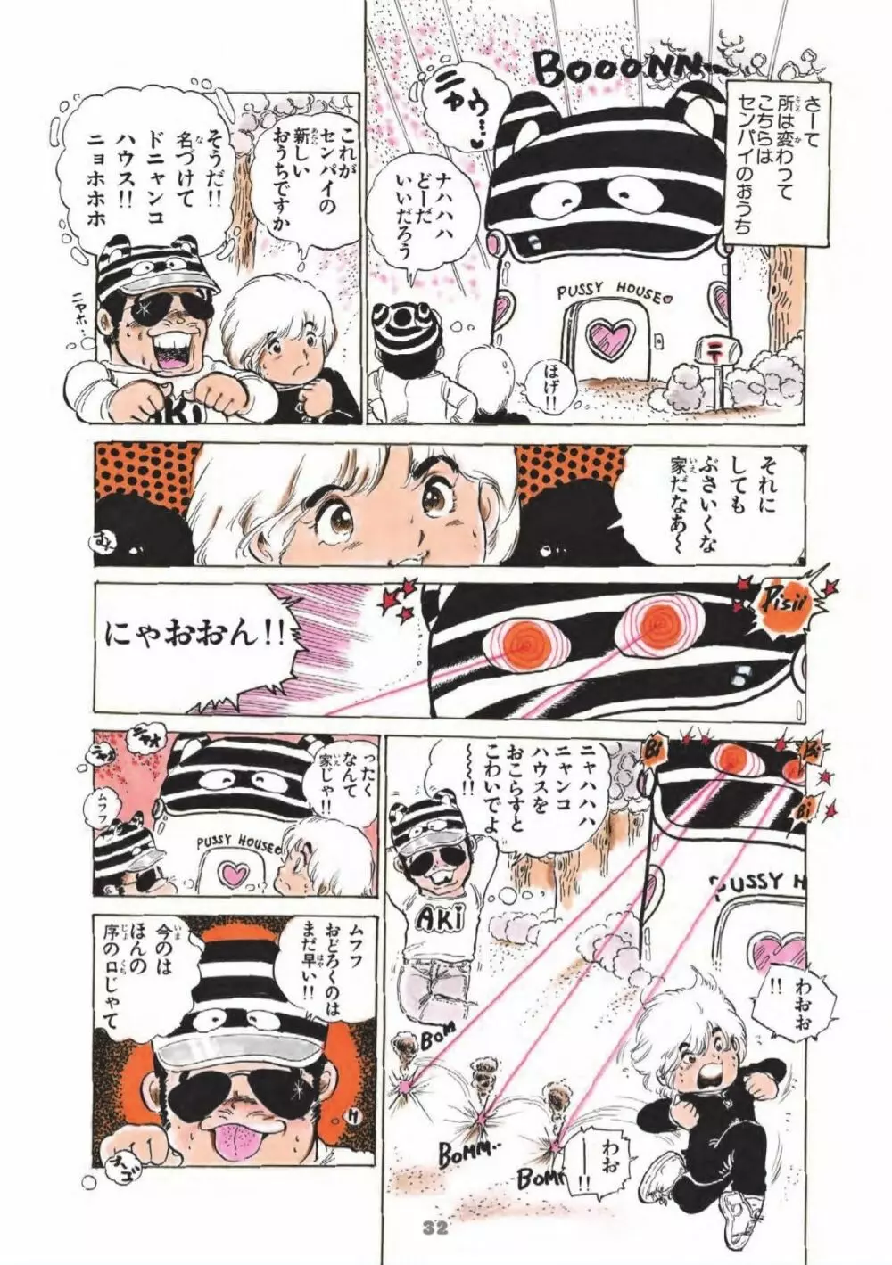 あんどろトリオ 完全復刻版 Page.20