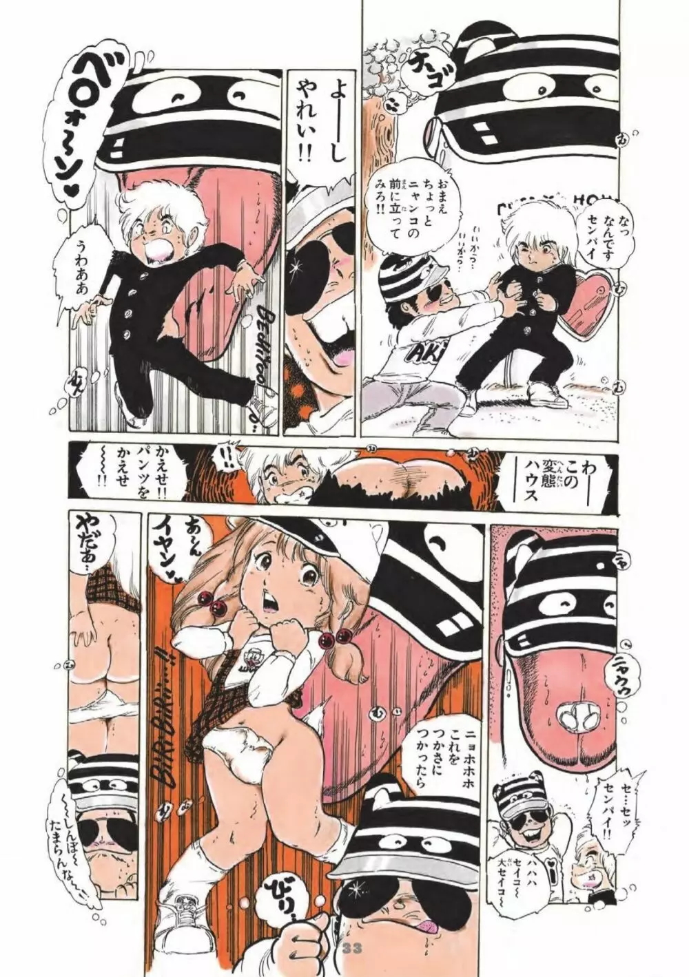 あんどろトリオ 完全復刻版 Page.21