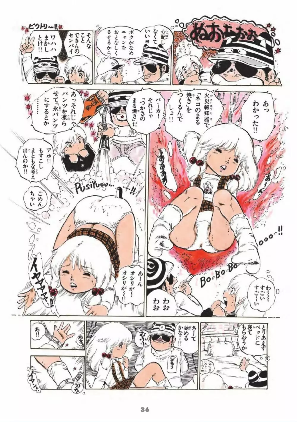 あんどろトリオ 完全復刻版 Page.24