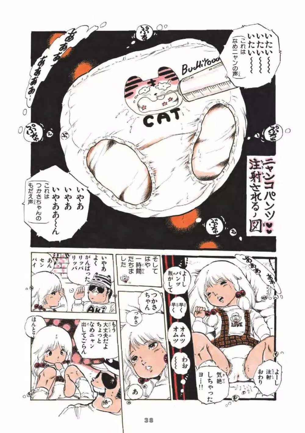 あんどろトリオ 完全復刻版 Page.26