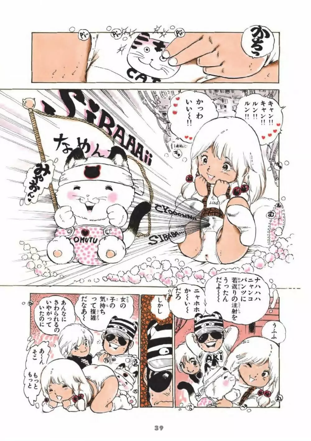 あんどろトリオ 完全復刻版 Page.27