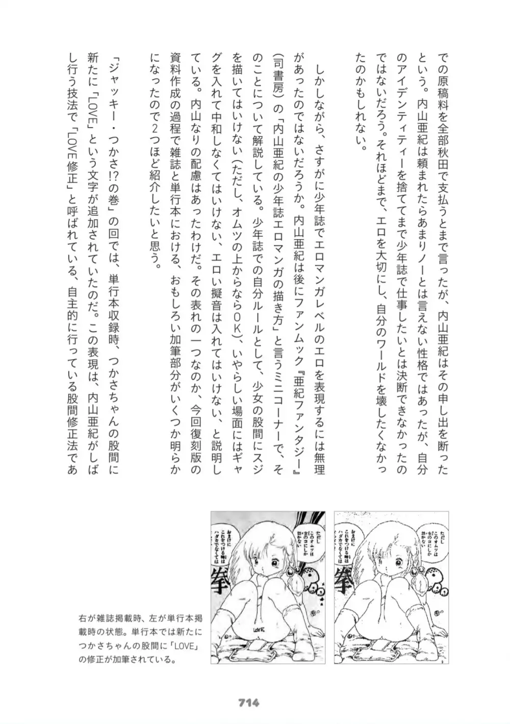 あんどろトリオ 完全復刻版 Page.33