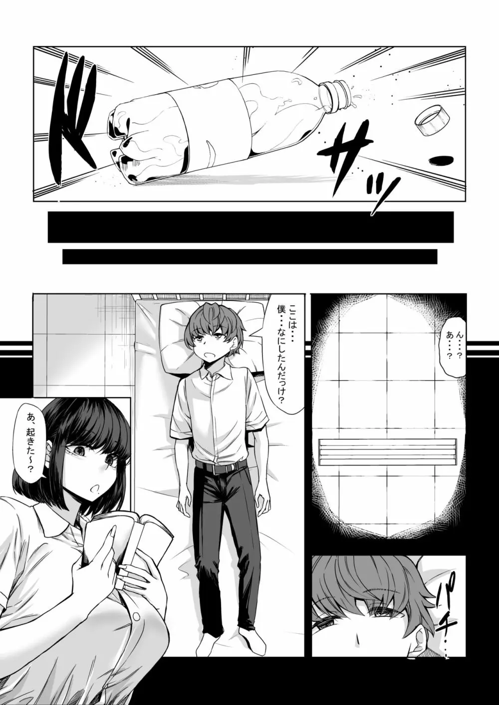 僕の童貞は寝てる間に...奪われました Page.15