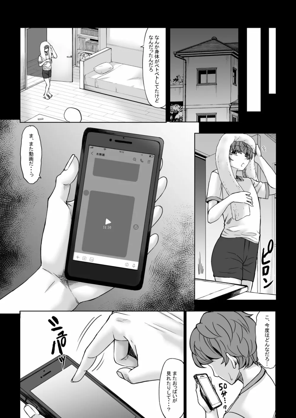 僕の童貞は寝てる間に...奪われました Page.17