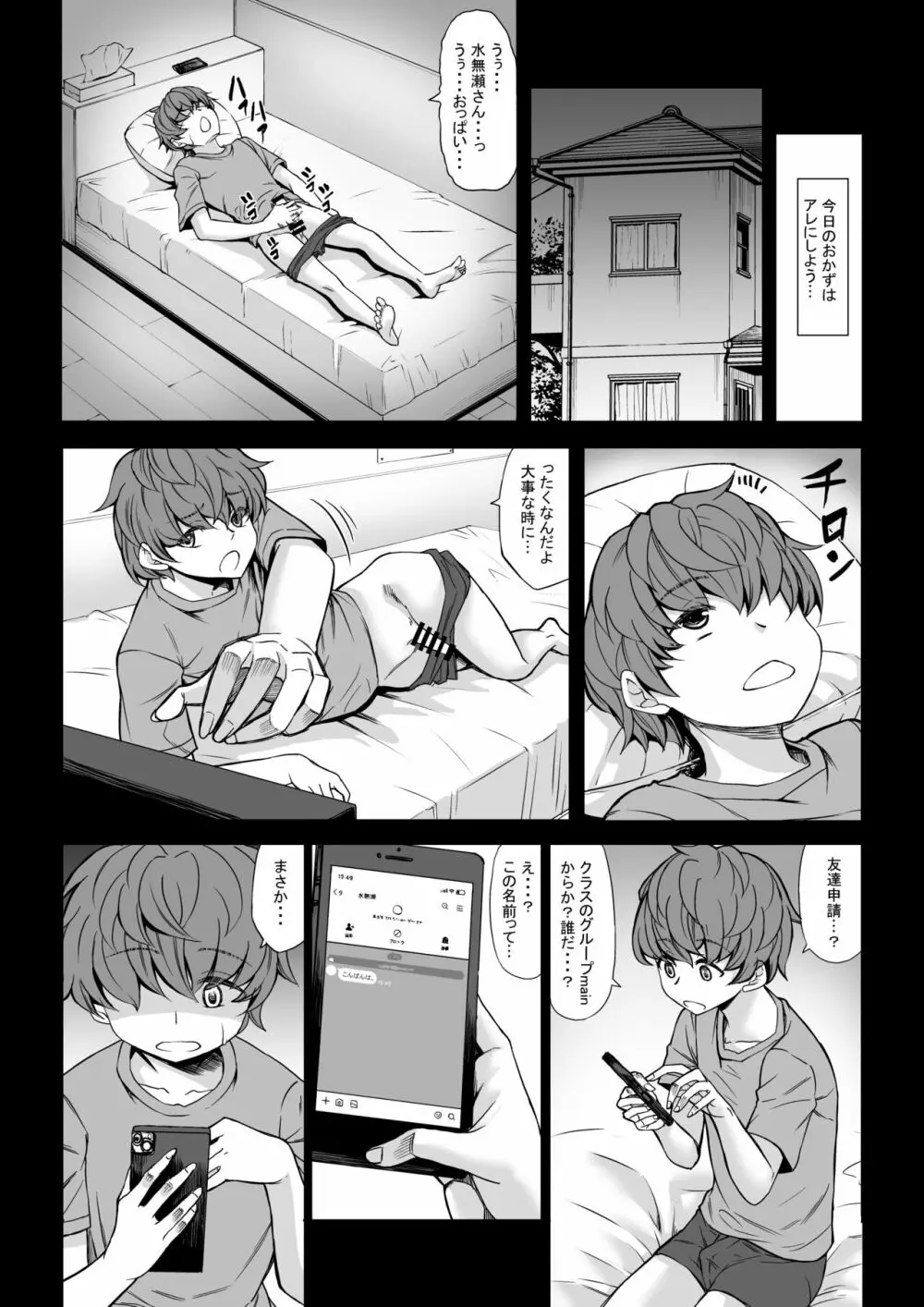 僕の童貞は寝てる間に...奪われました Page.6