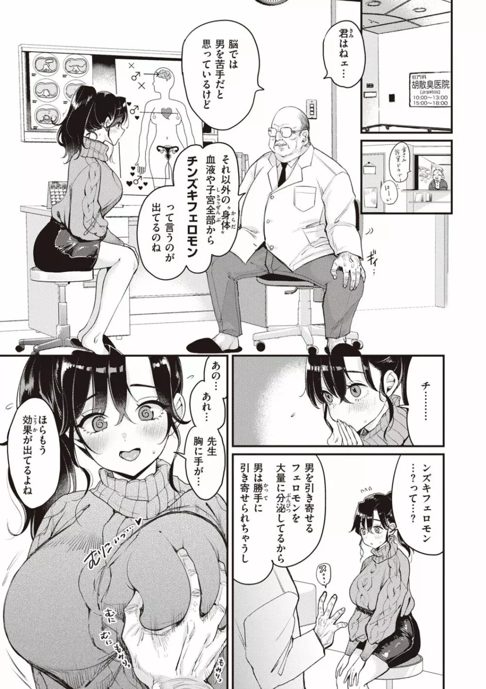 撫子さんはNO!って言えない Page.105