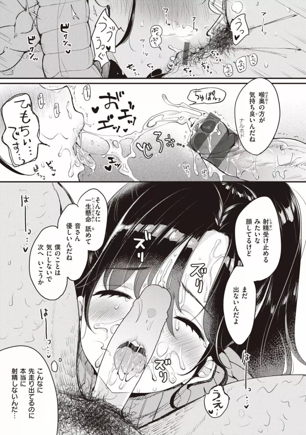 撫子さんはNO!って言えない Page.111