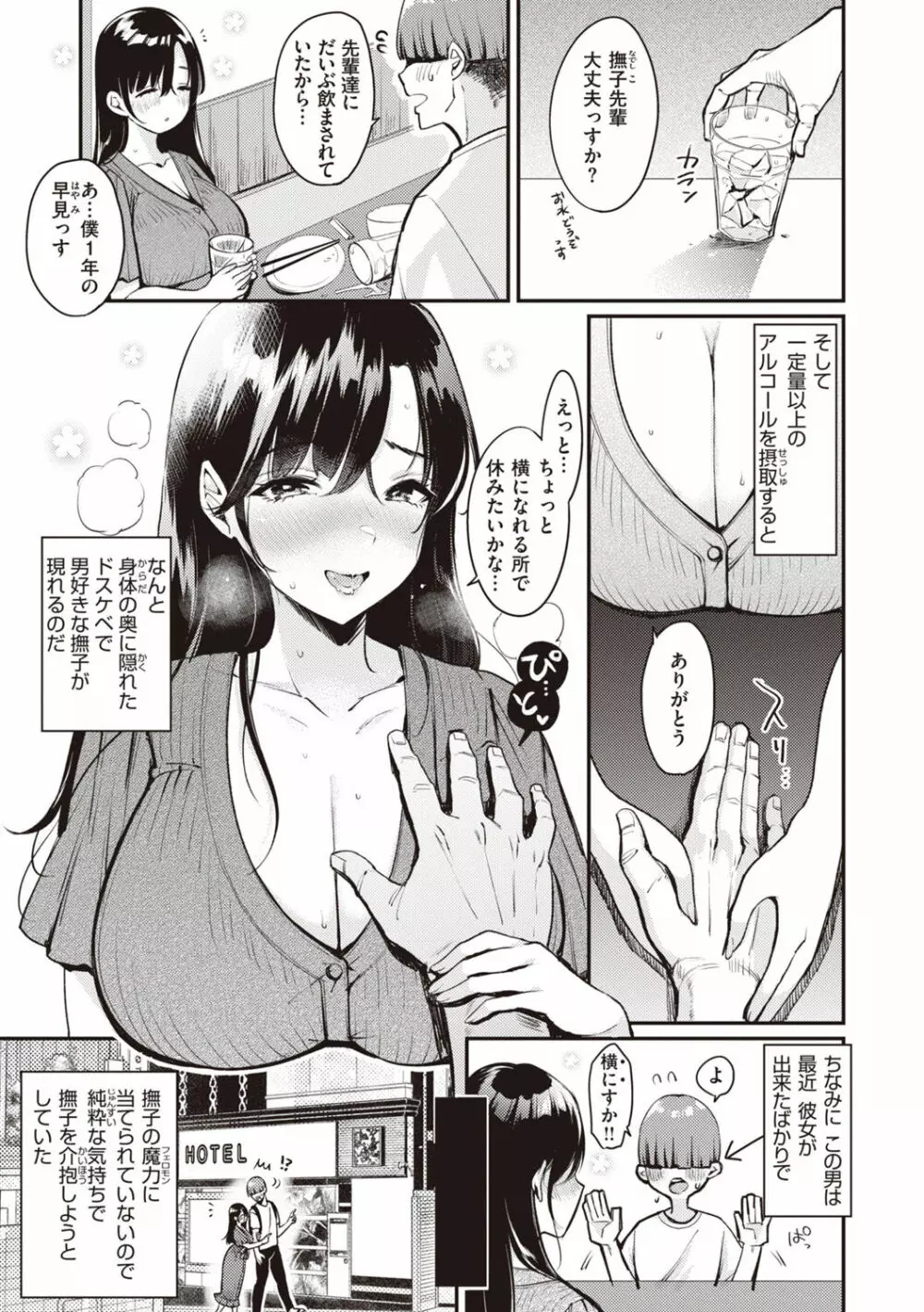 撫子さんはNO!って言えない Page.125