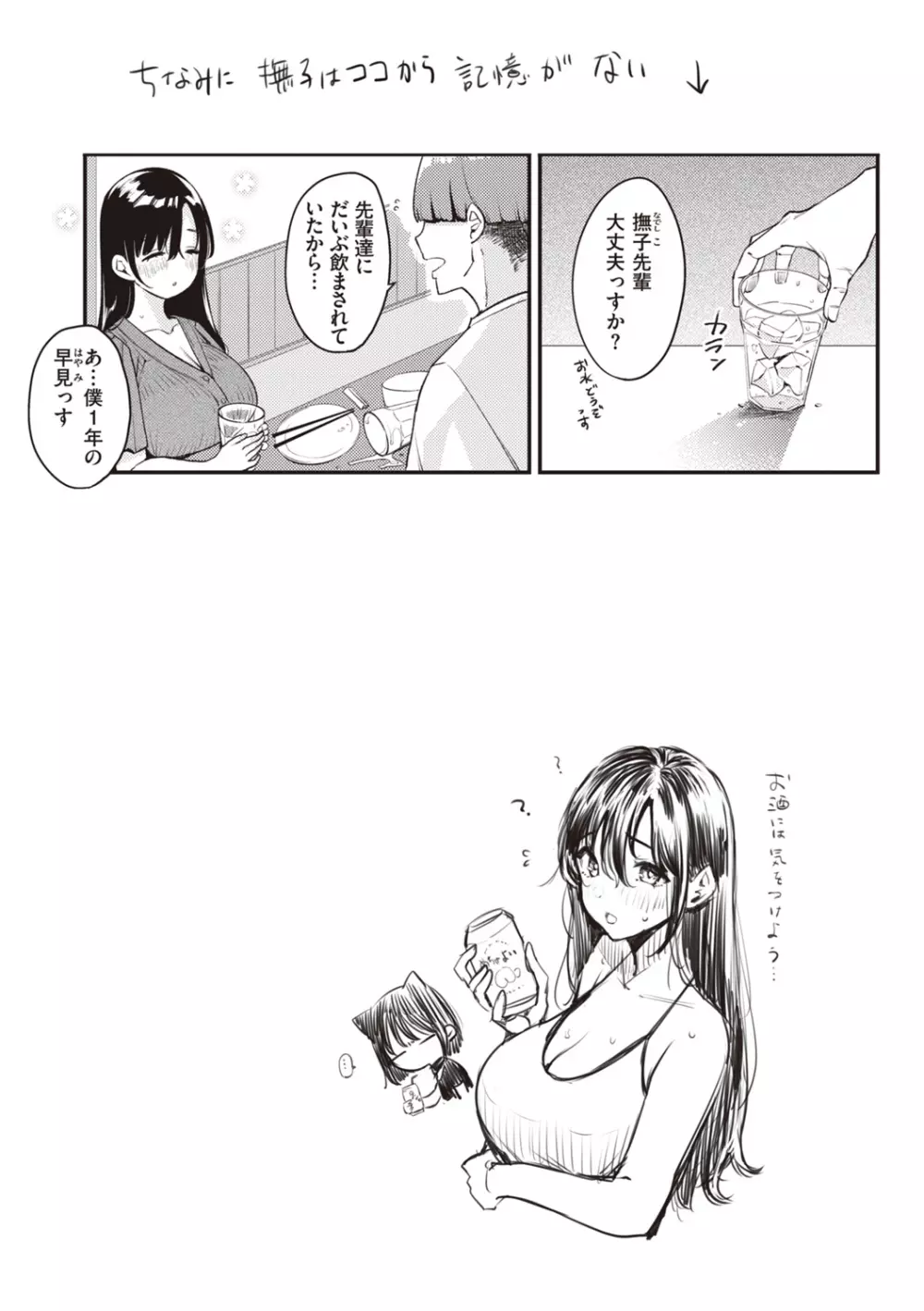 撫子さんはNO!って言えない Page.139