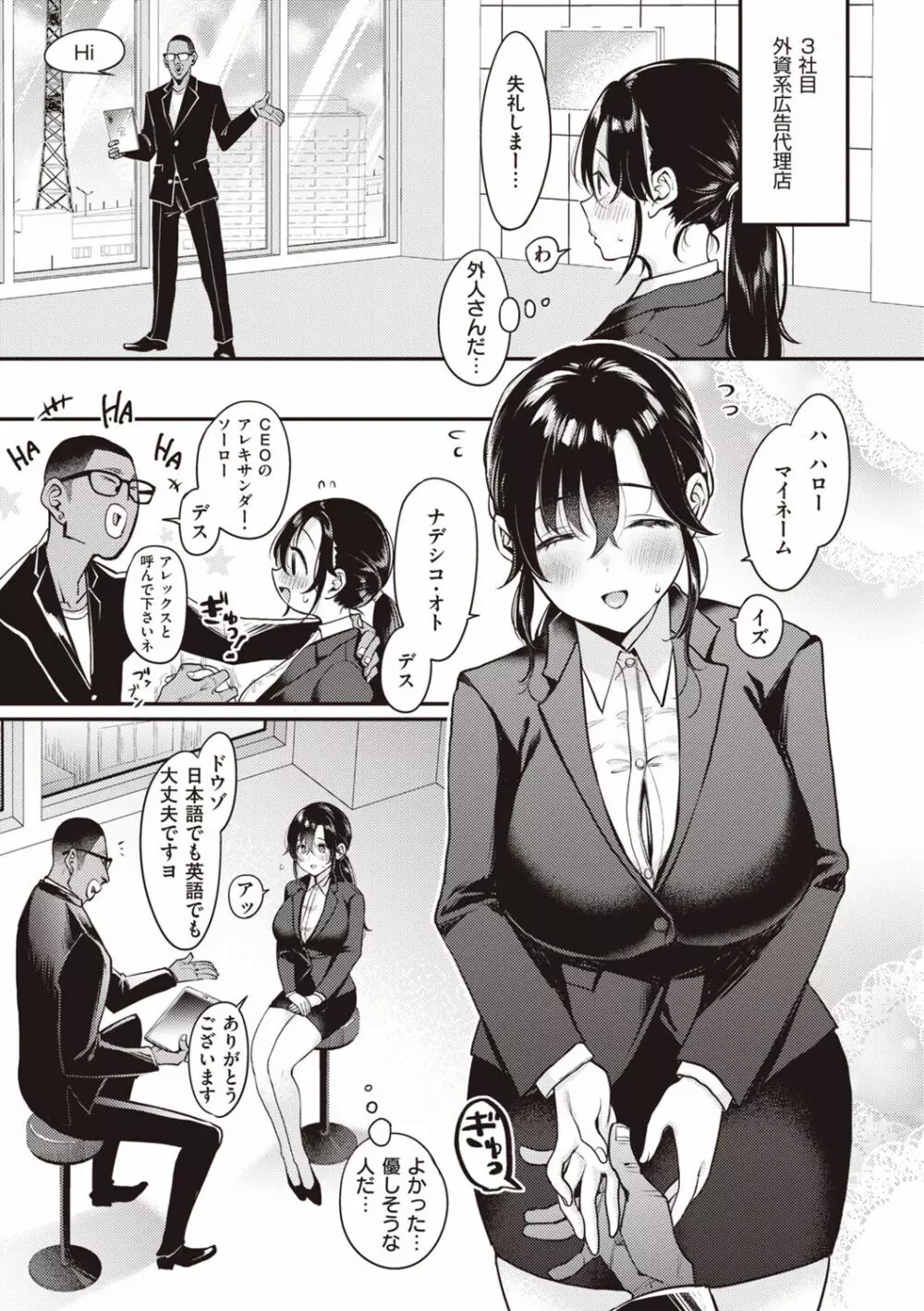 撫子さんはNO!って言えない Page.155