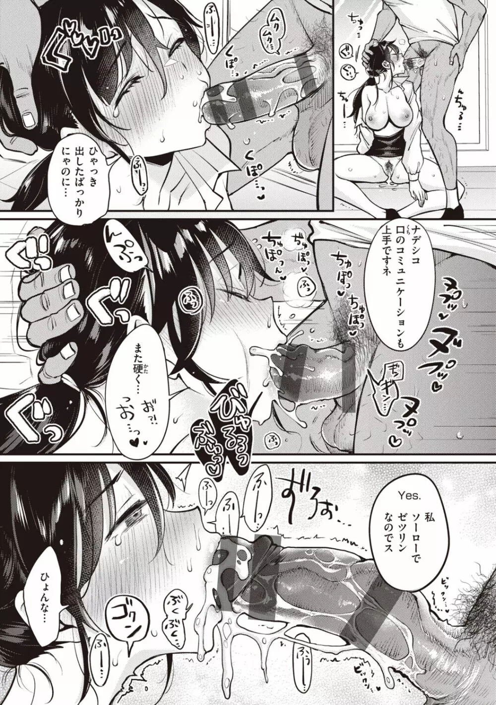 撫子さんはNO!って言えない Page.165