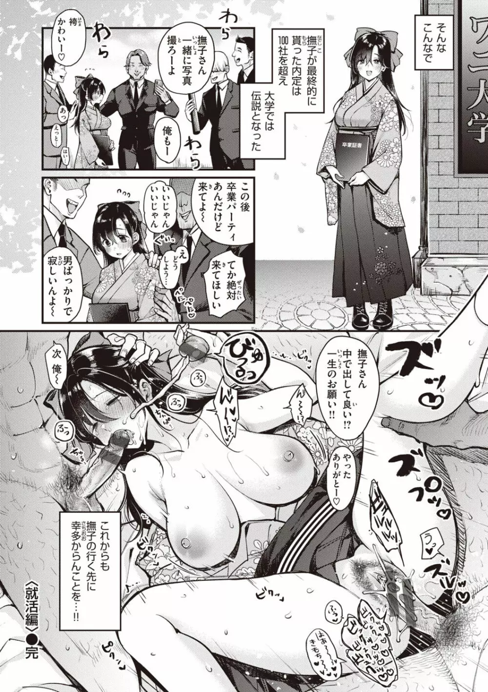 撫子さんはNO!って言えない Page.178