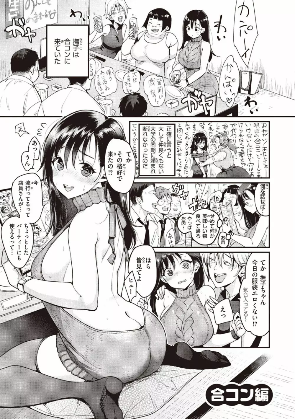 撫子さんはNO!って言えない Page.19