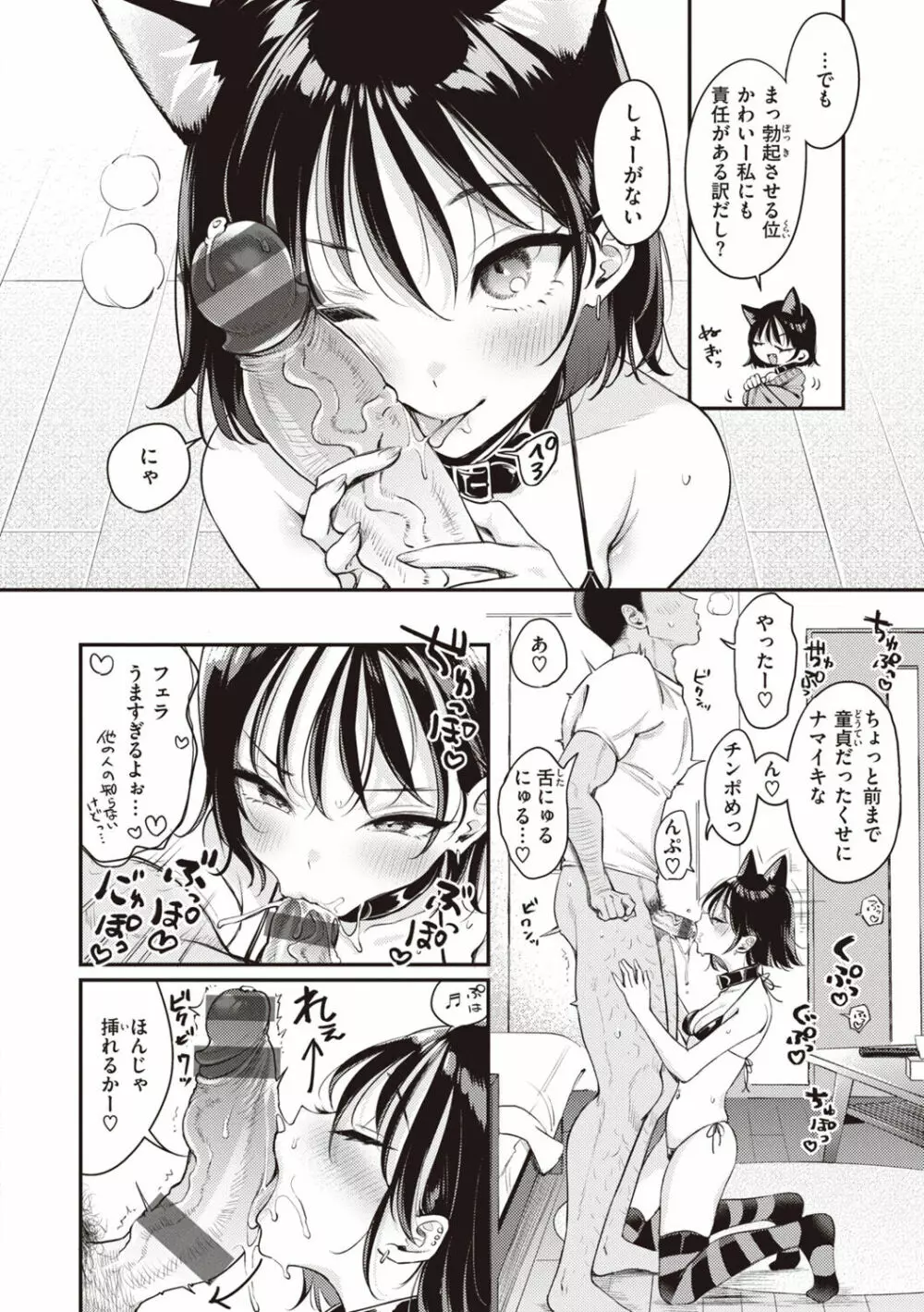 撫子さんはNO!って言えない Page.224