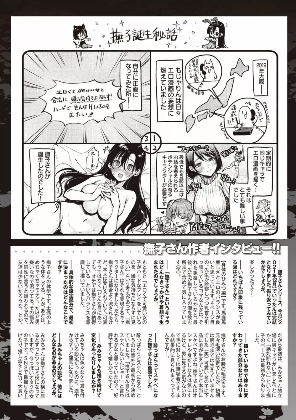 撫子さんはNO!って言えない Page.230