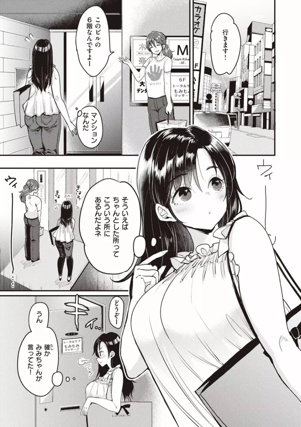 撫子さんはNO!って言えない Page.31