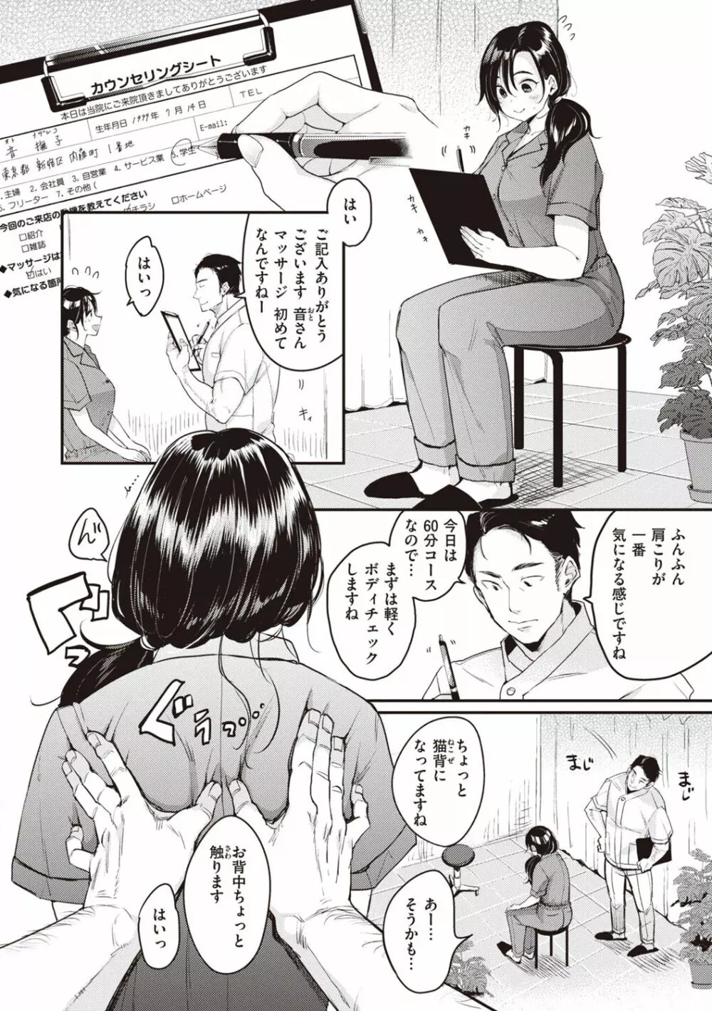 撫子さんはNO!って言えない Page.32