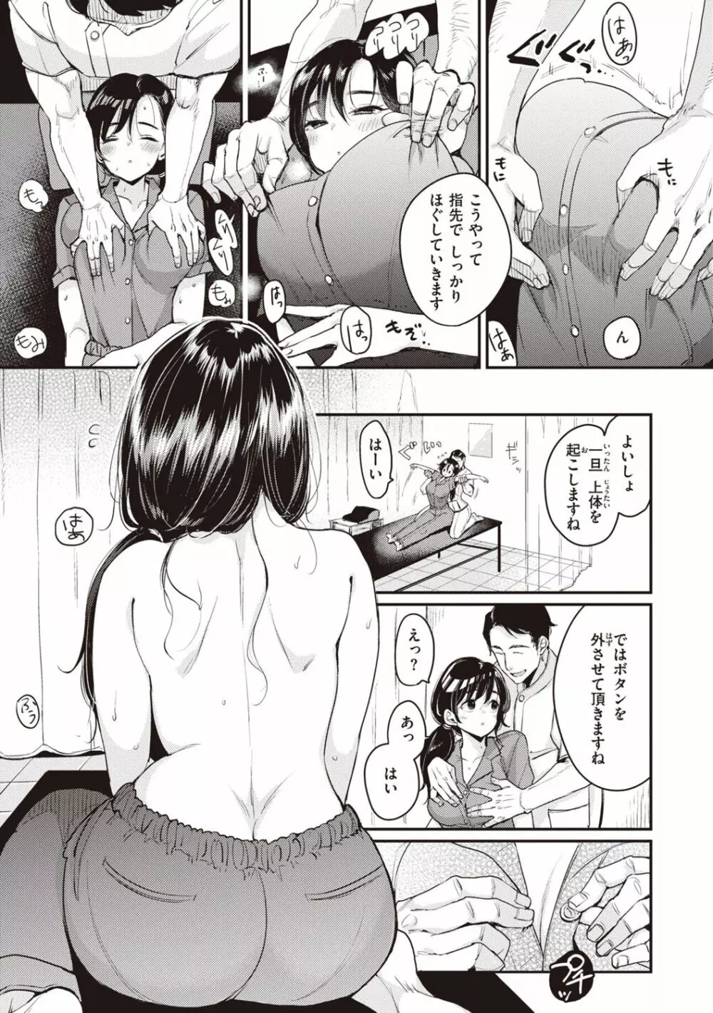 撫子さんはNO!って言えない Page.39