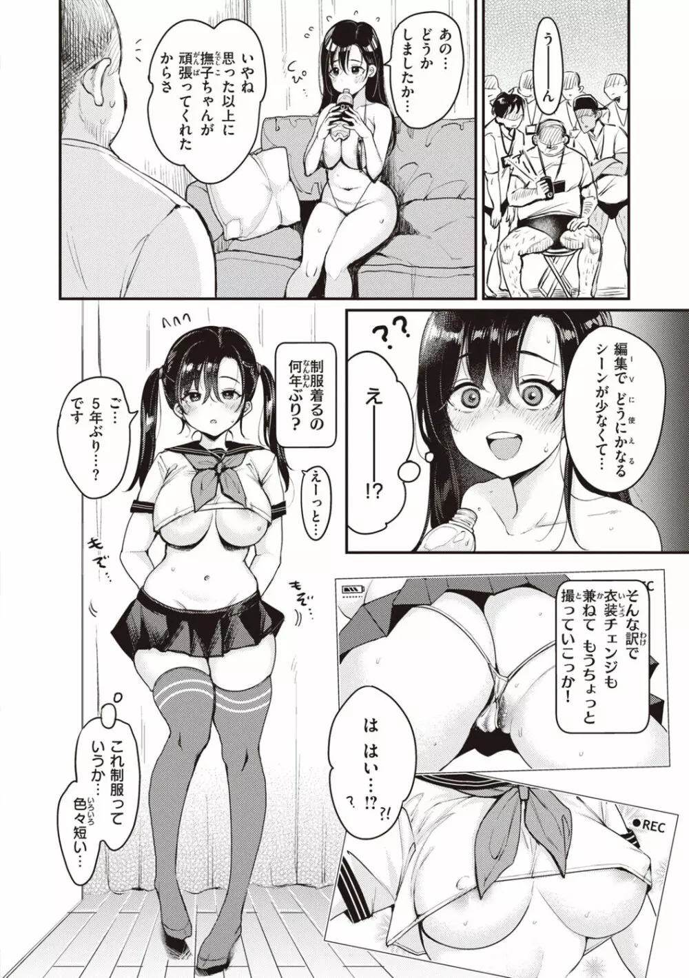 撫子さんはNO!って言えない Page.70