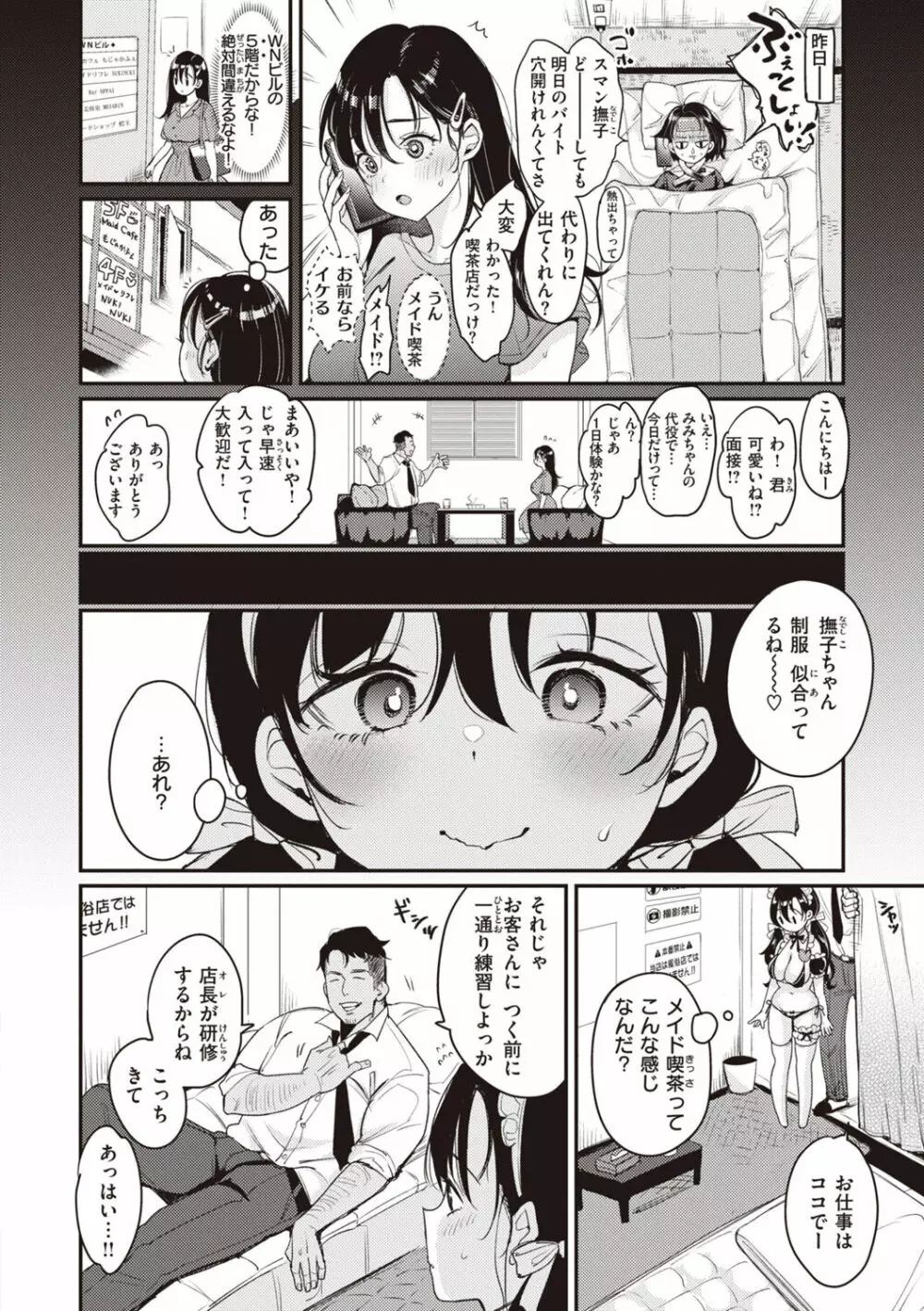 撫子さんはNO!って言えない Page.78