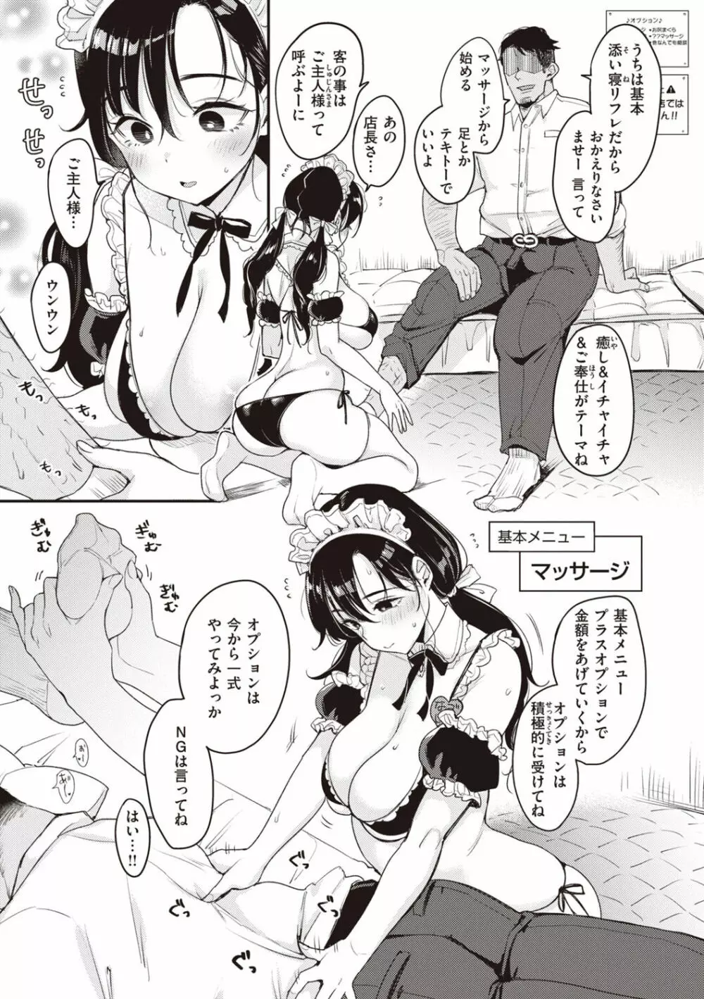 撫子さんはNO!って言えない Page.79