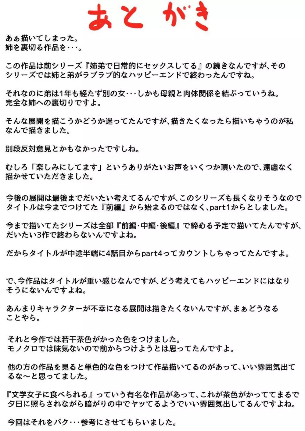 母と堕ちていく part1 Page.59