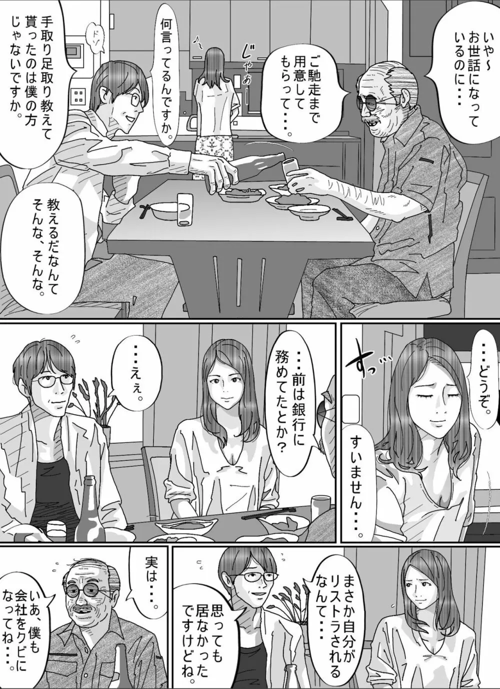 夫のキモいハゲ上役に犯された私 Page.10