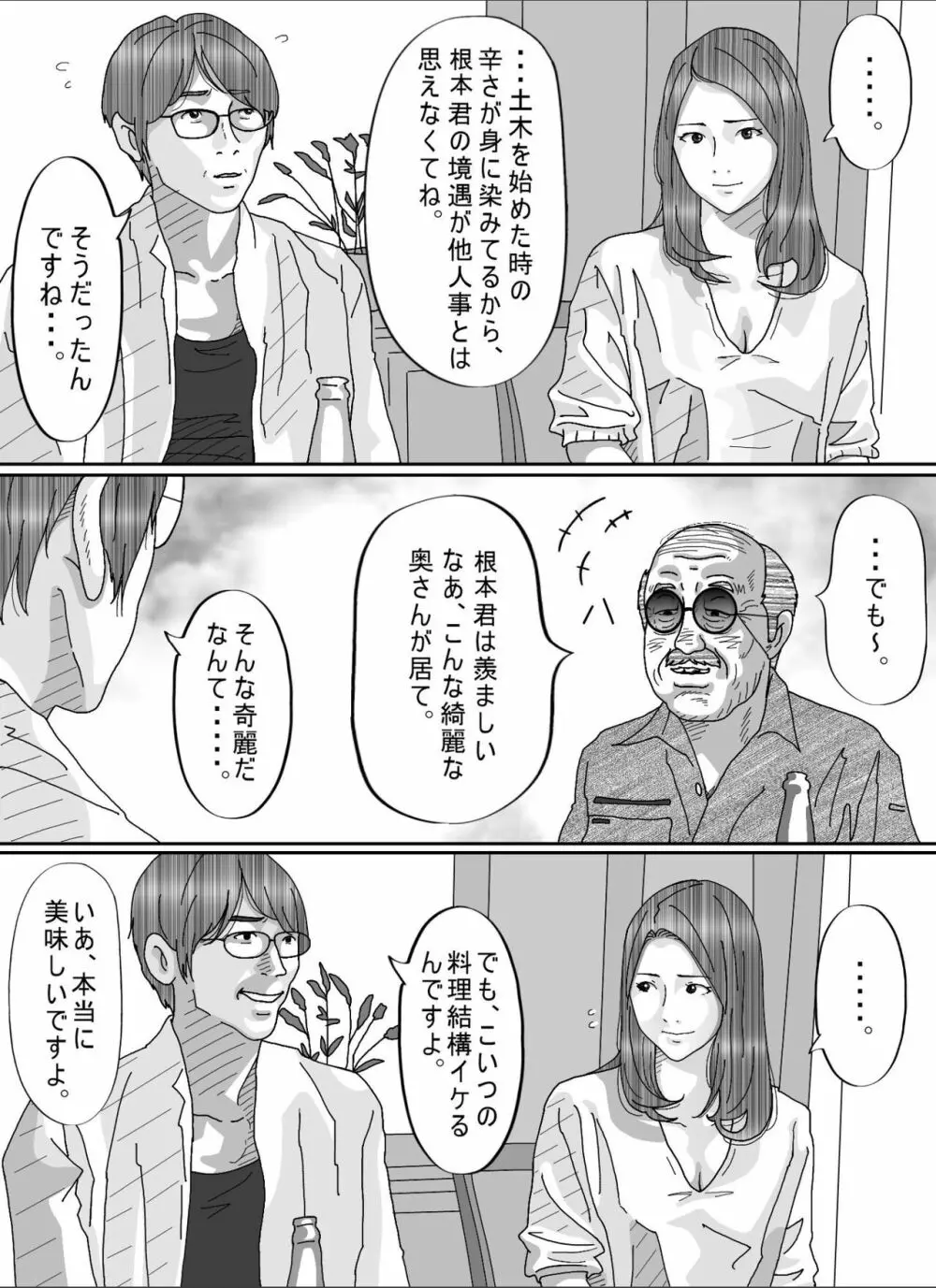 夫のキモいハゲ上役に犯された私 Page.11