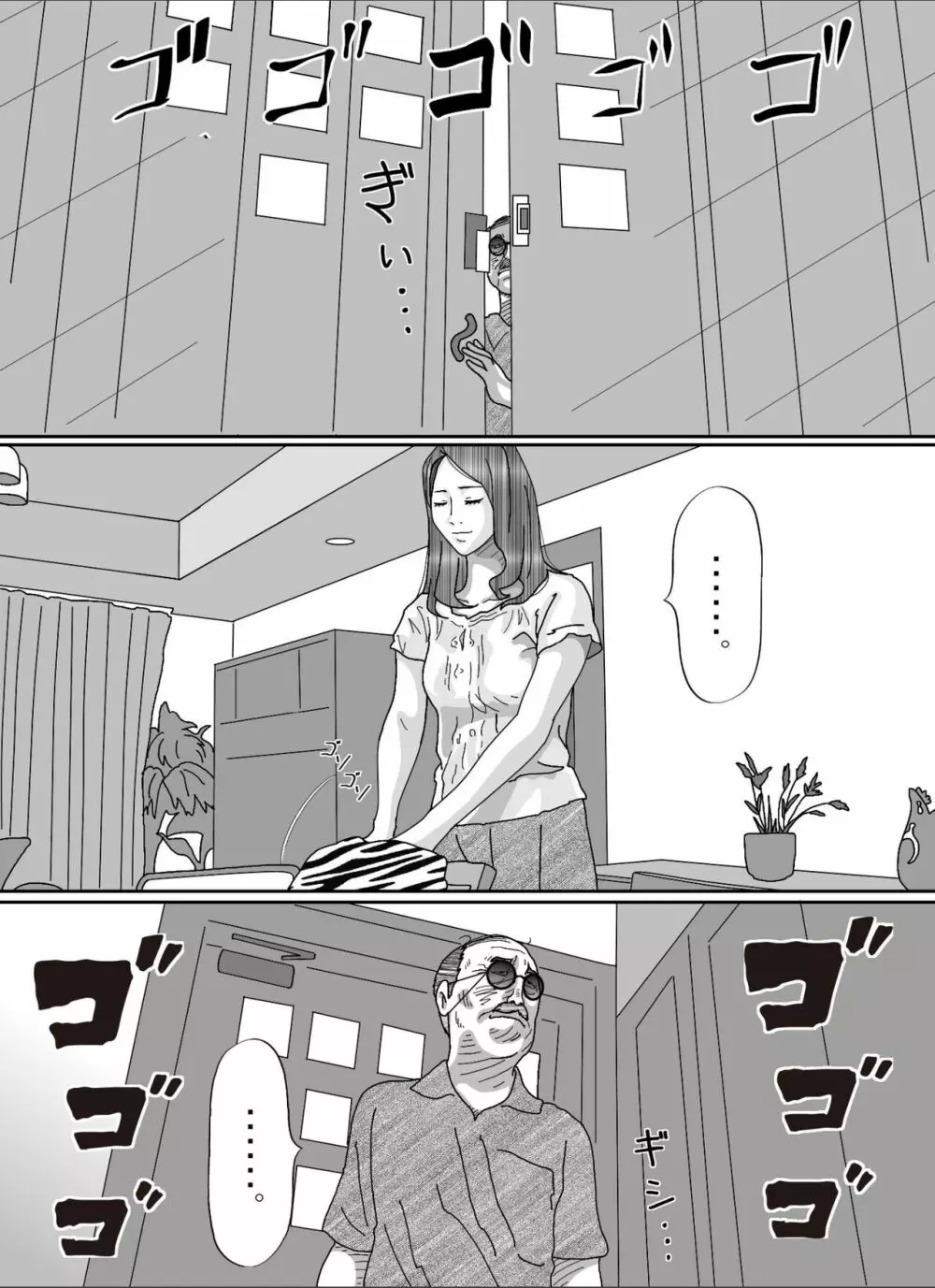 夫のキモいハゲ上役に犯された私 Page.15